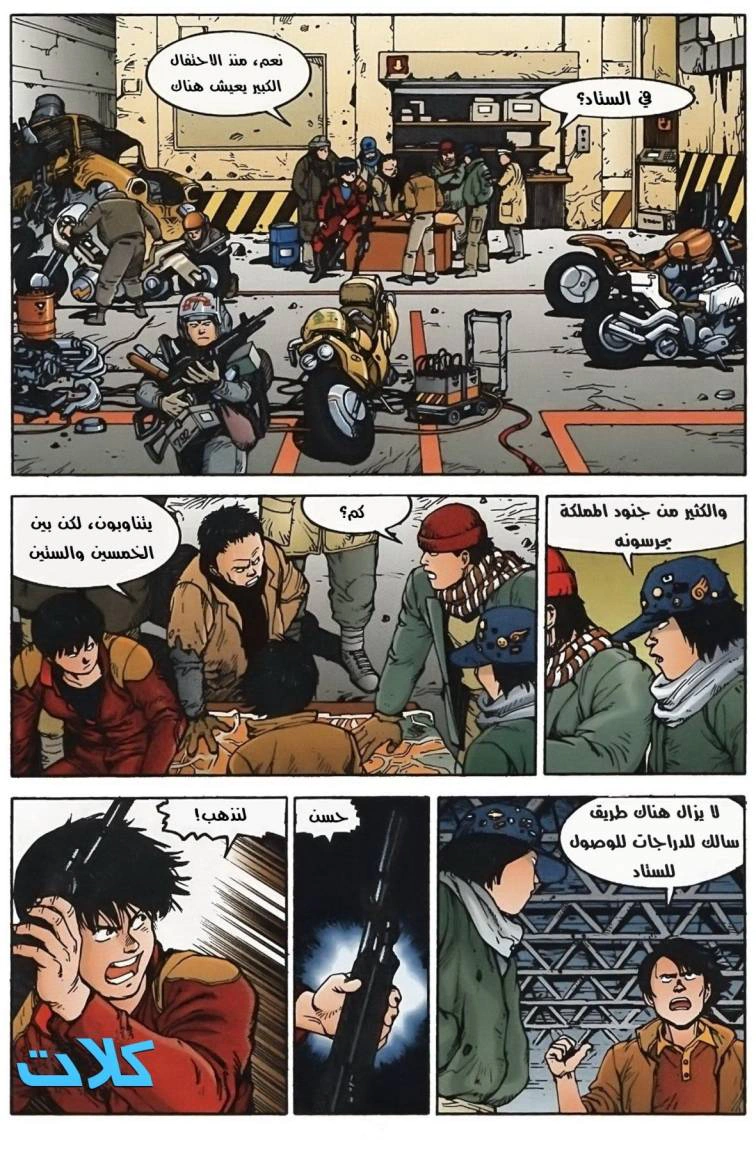 Read Akira AR Manga Online