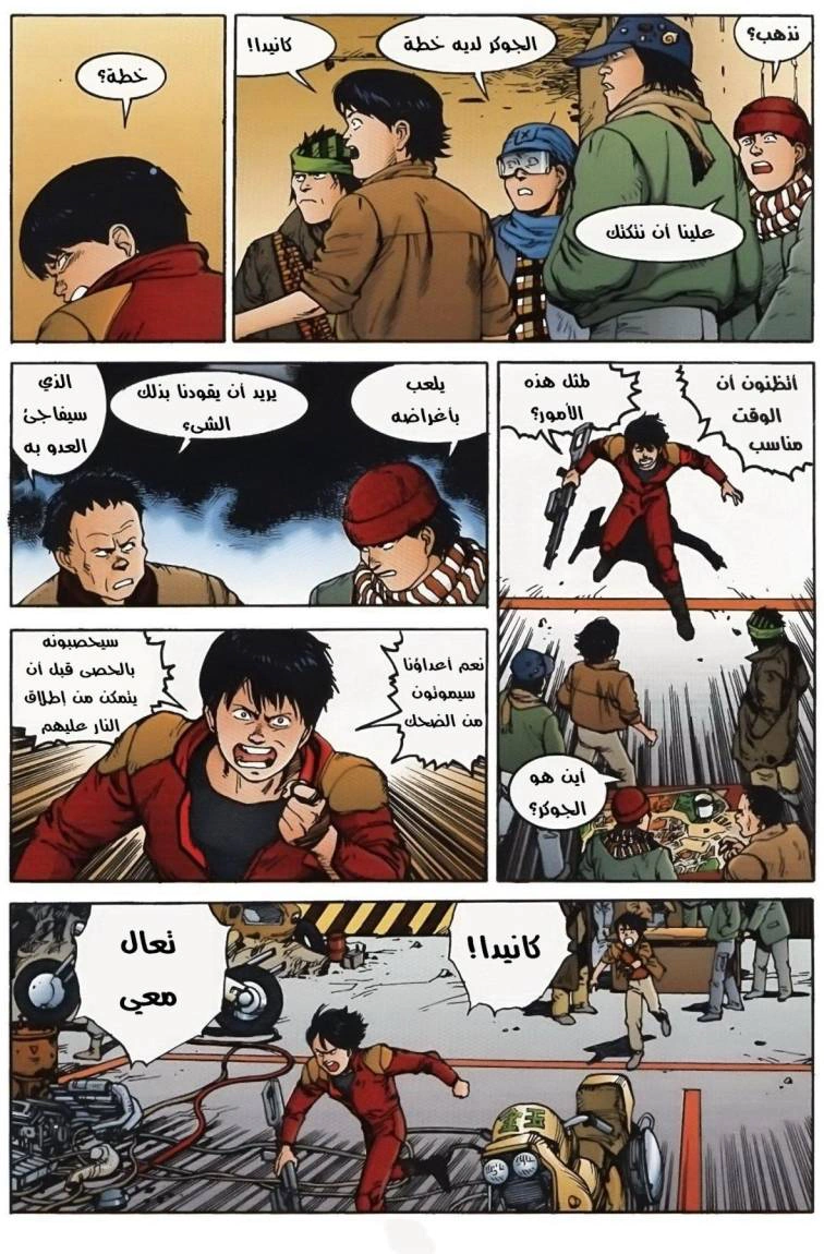 Read Akira AR Manga Online