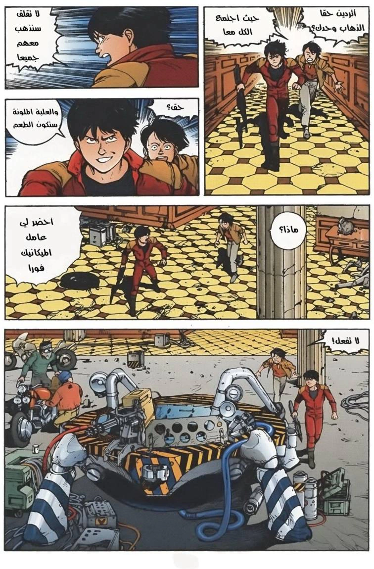 Read Akira AR Manga Online