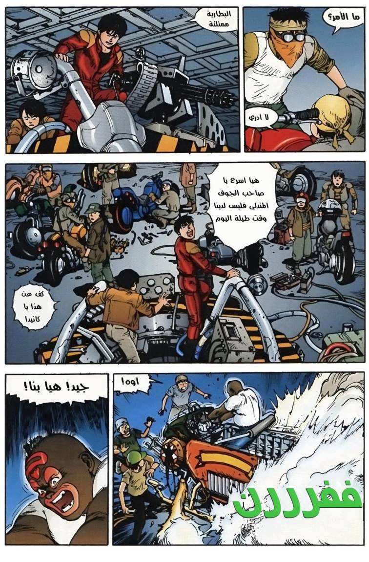 Read Akira AR Manga Online