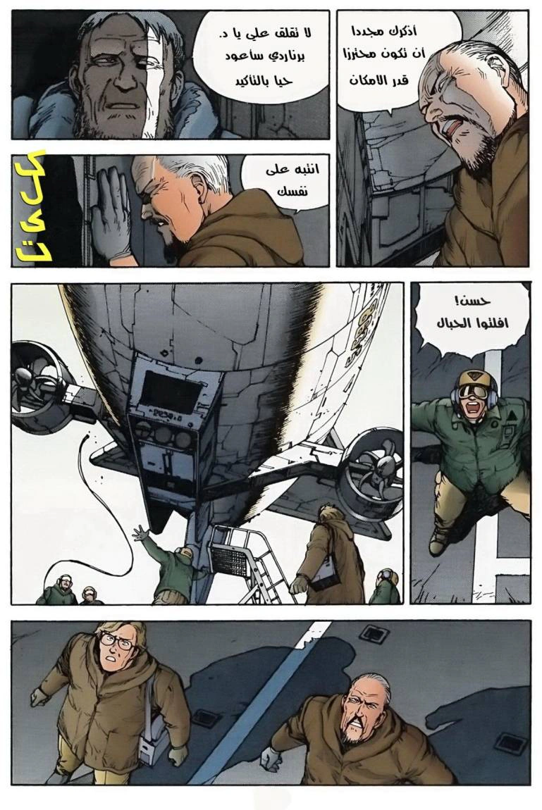Read Akira AR Manga Online
