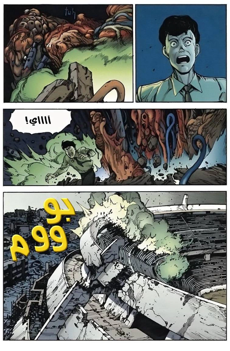 Read Akira AR Manga Online
