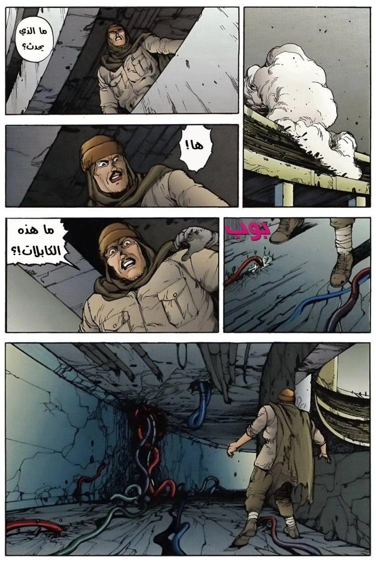 Read Akira AR Manga Online