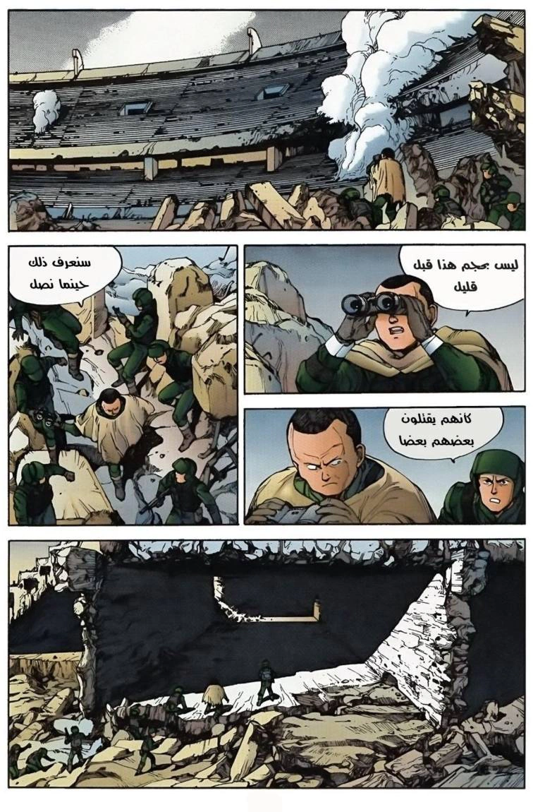 Read Akira AR Manga Online
