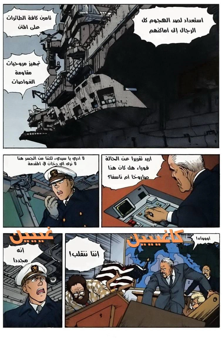 Read Akira AR Manga Online