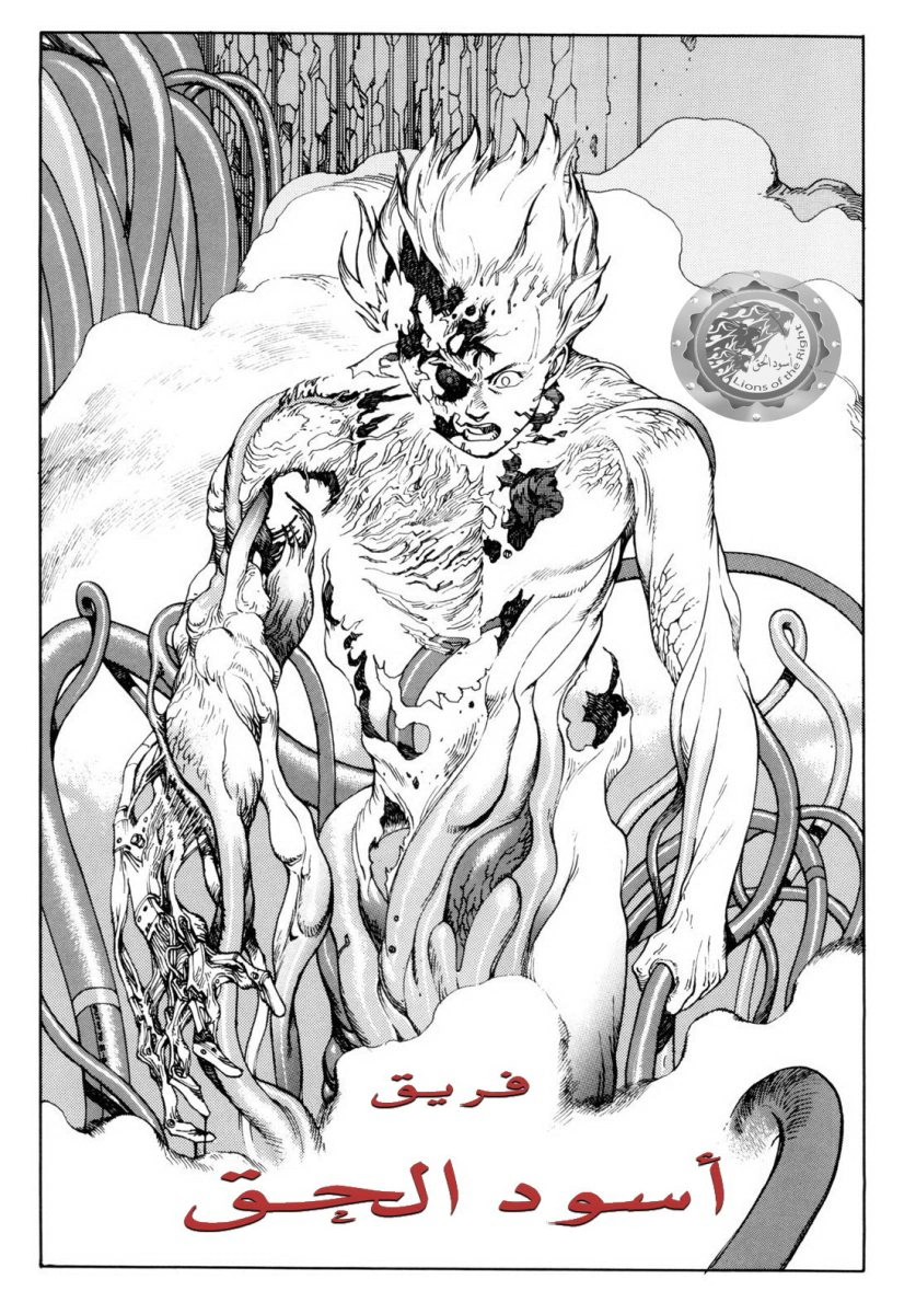 Read Akira AR Manga Online