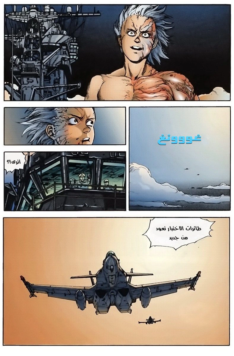 Read Akira AR Manga Online