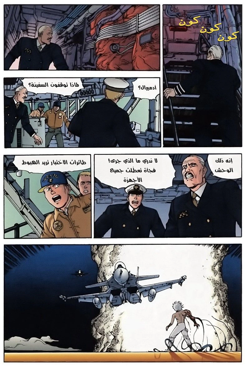 Read Akira AR Manga Online