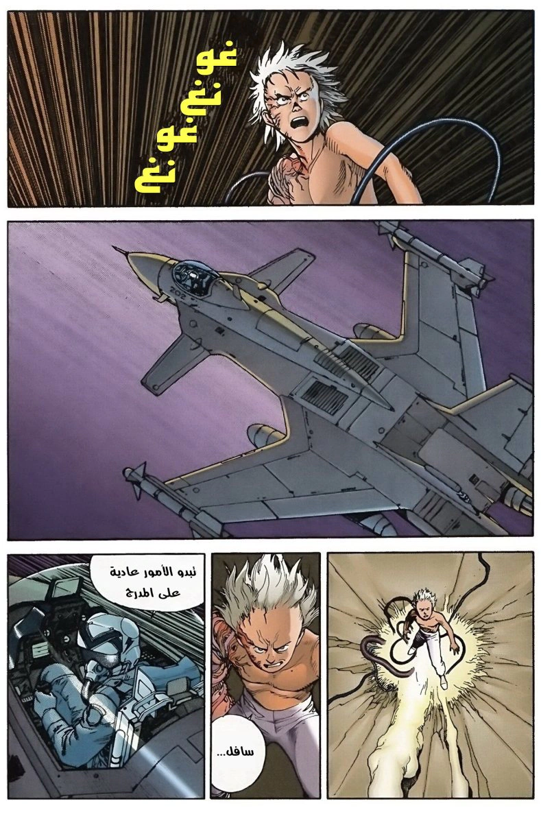 Read Akira AR Manga Online