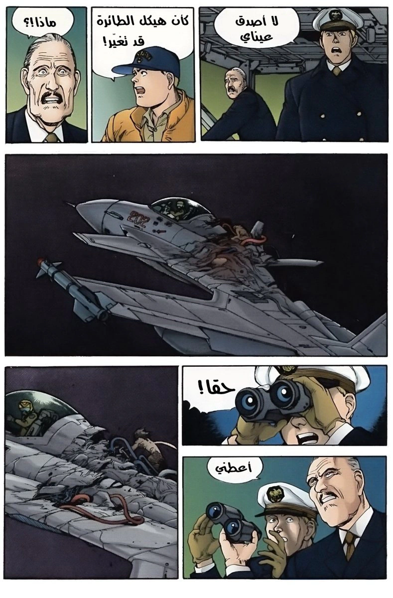 Read Akira AR Manga Online