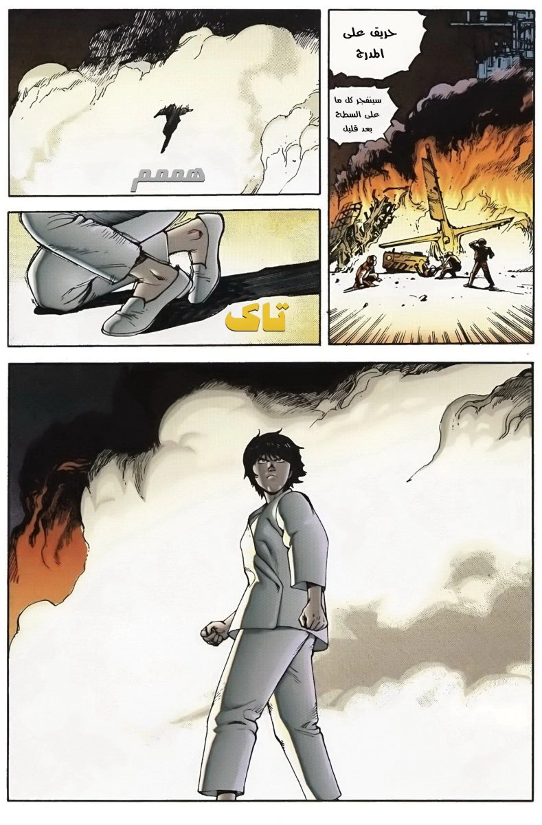 Read Akira AR Manga Online