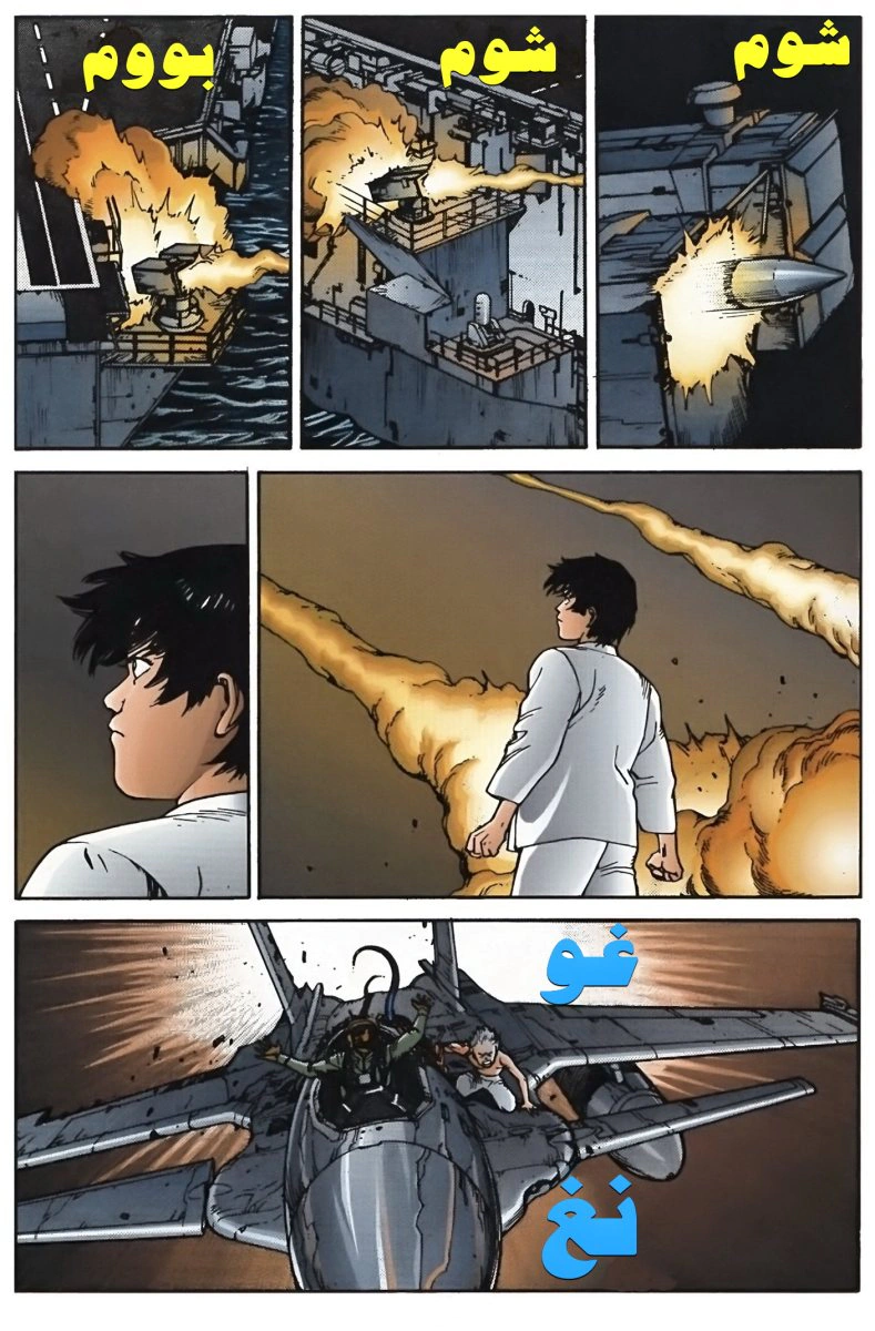 Read Akira AR Manga Online