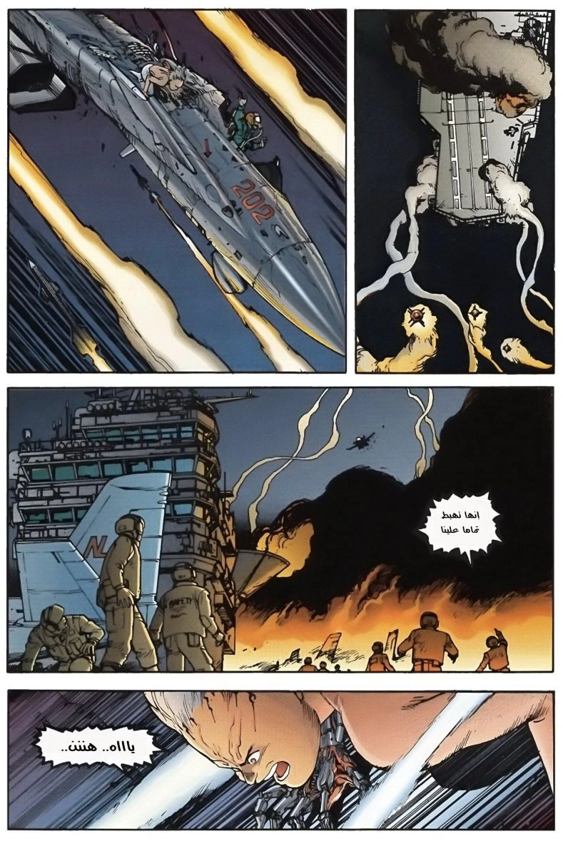 Read Akira AR Manga Online