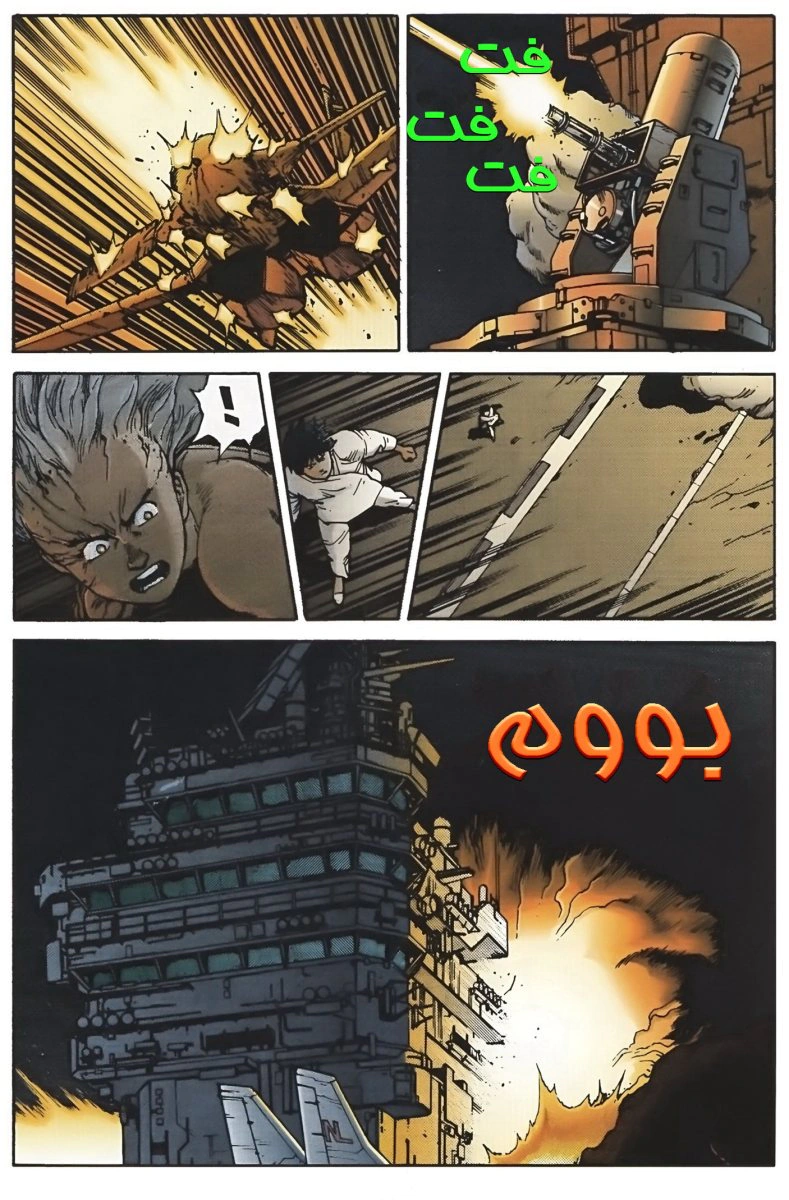 Read Akira AR Manga Online