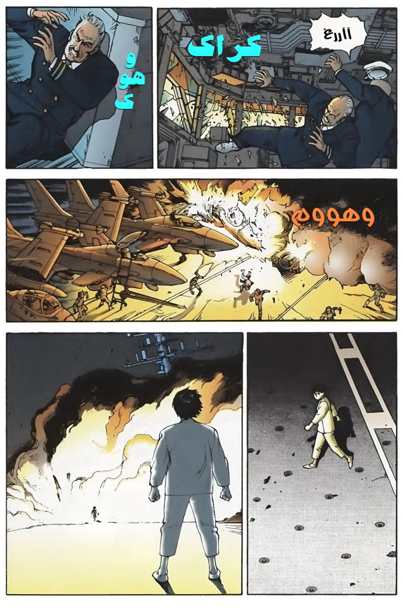 Read Akira AR Manga Online