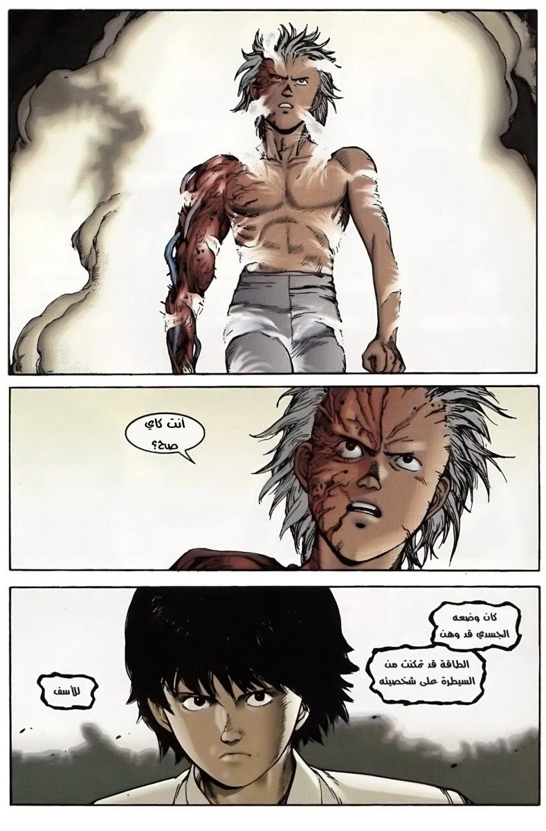 Read Akira AR Manga Online