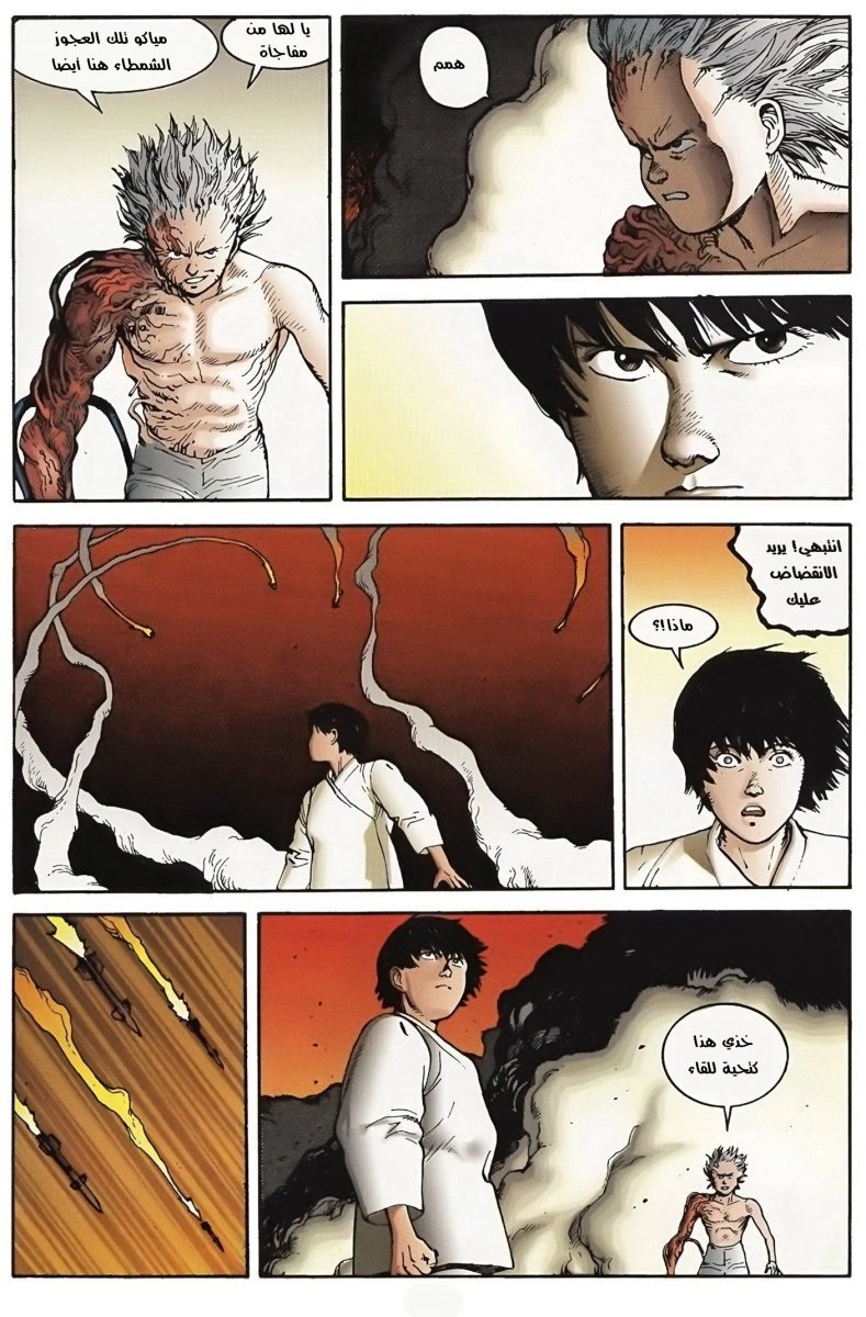 Read Akira AR Manga Online