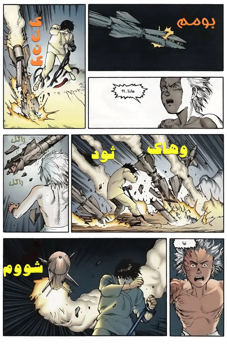 Read Akira AR Manga Online