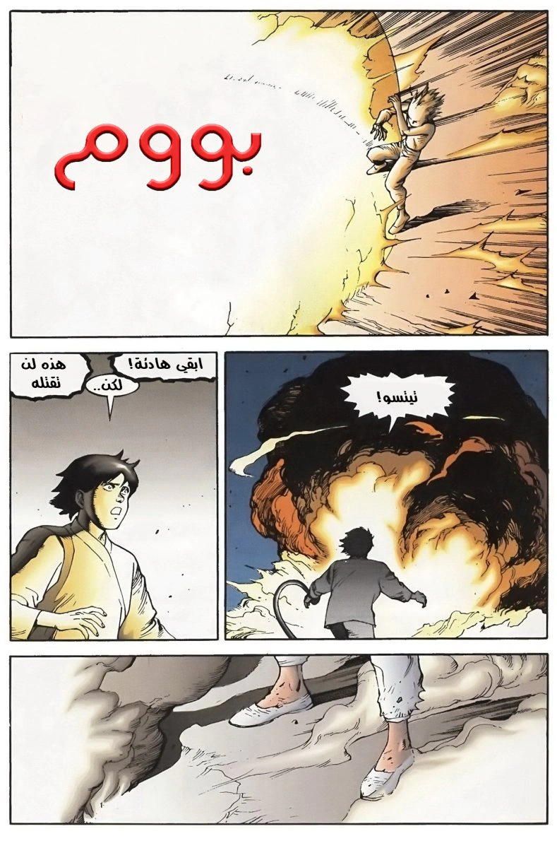 Read Akira AR Manga Online