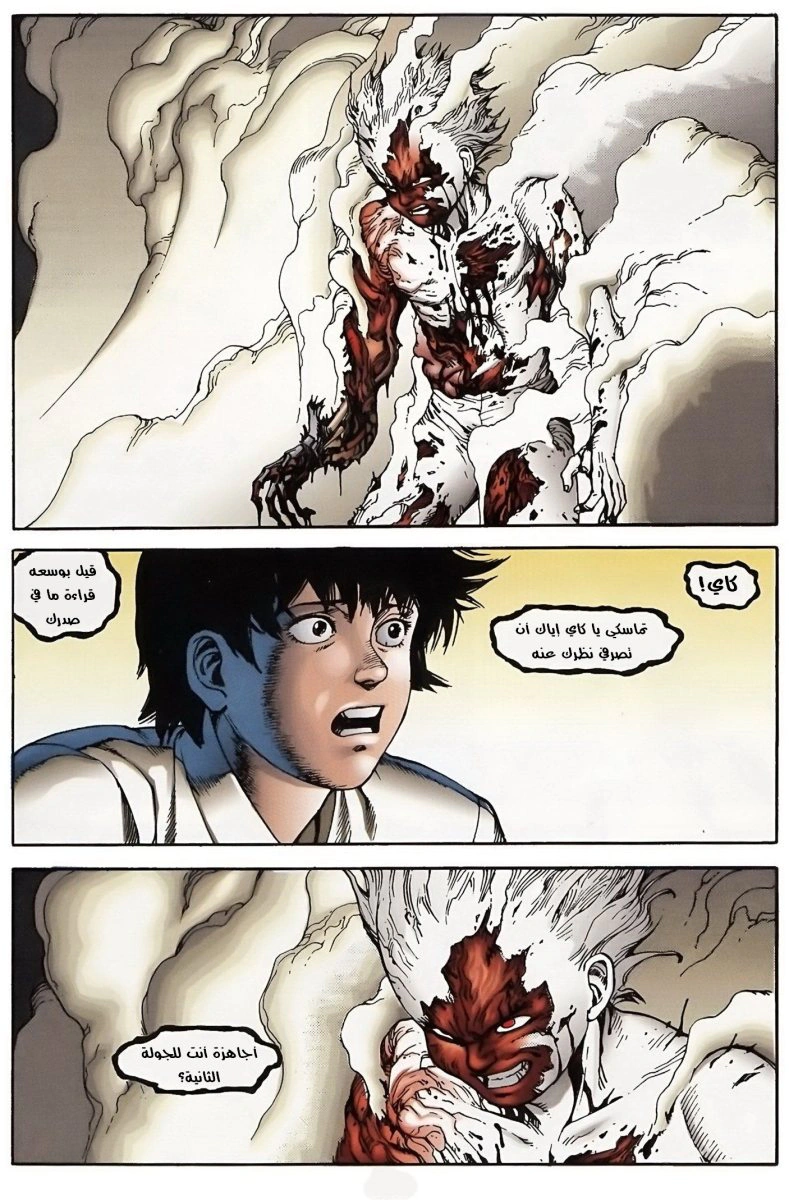 Read Akira AR Manga Online