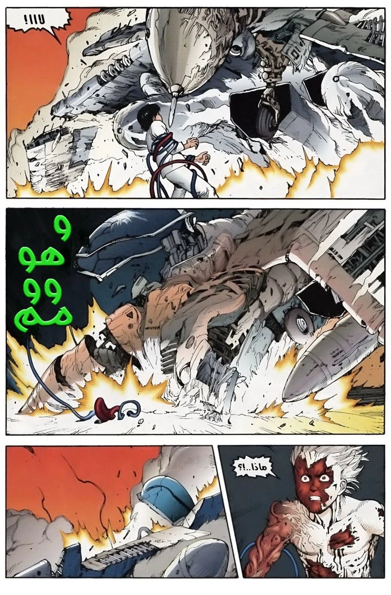 Read Akira AR Manga Online