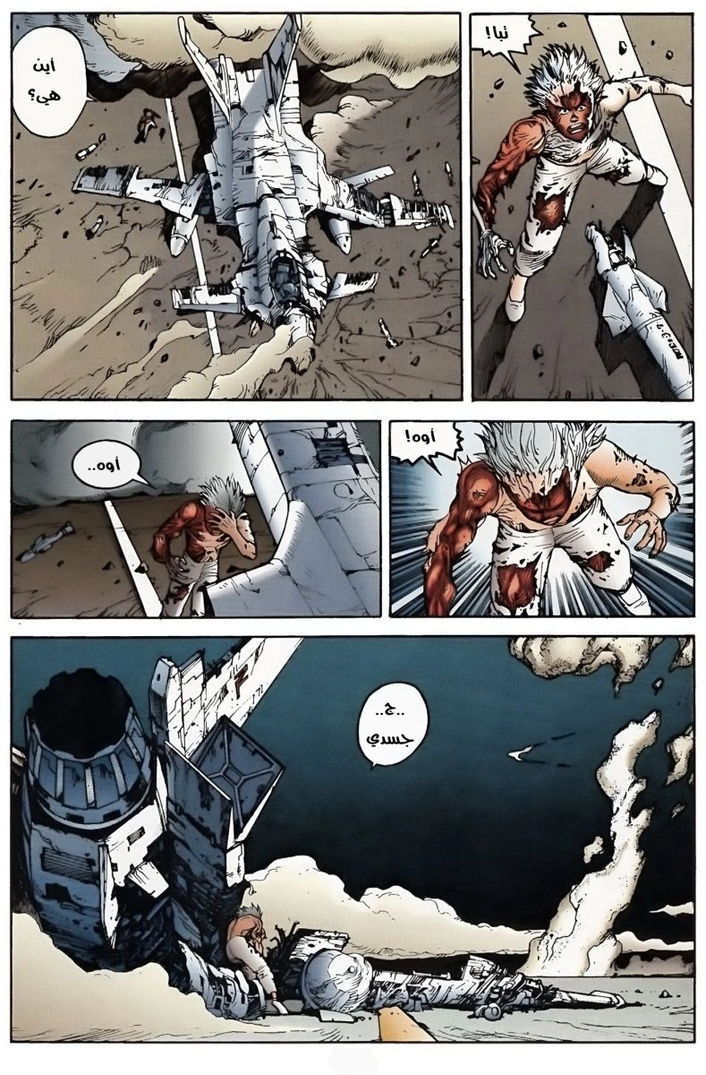 Read Akira AR Manga Online