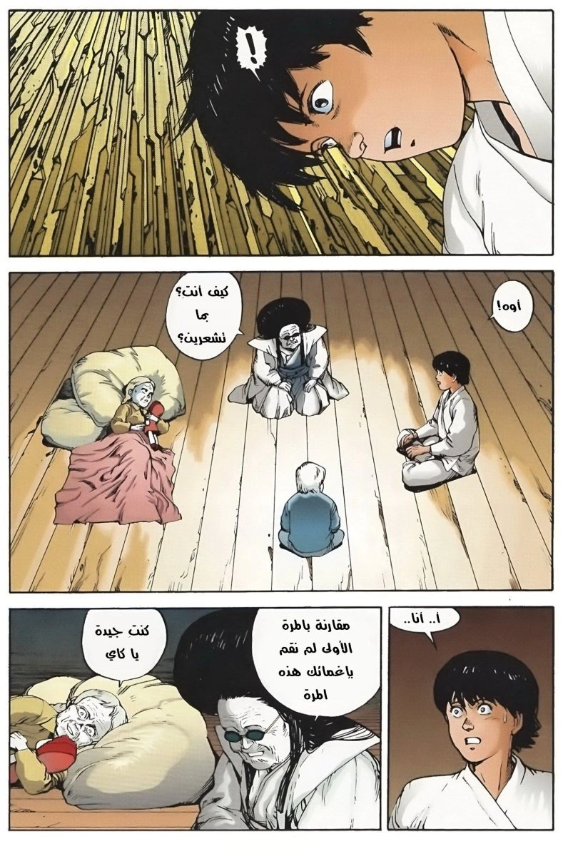 Read Akira AR Manga Online