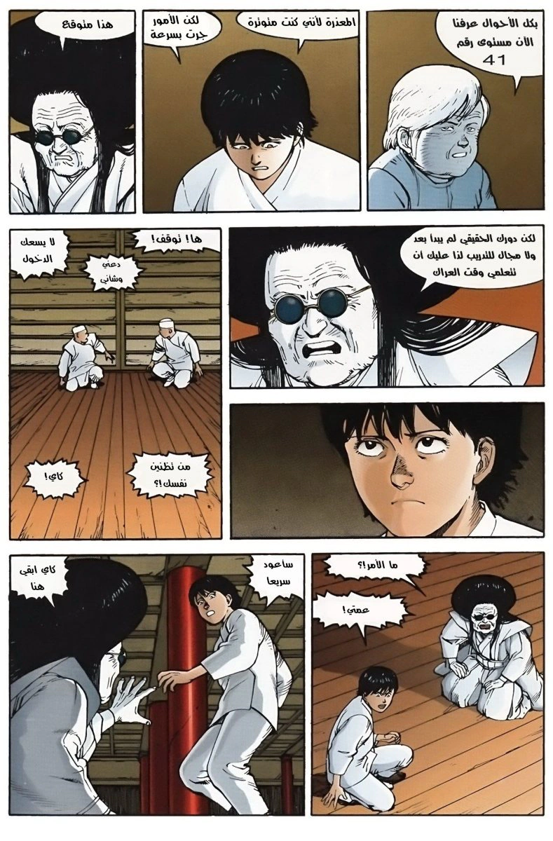Read Akira AR Manga Online