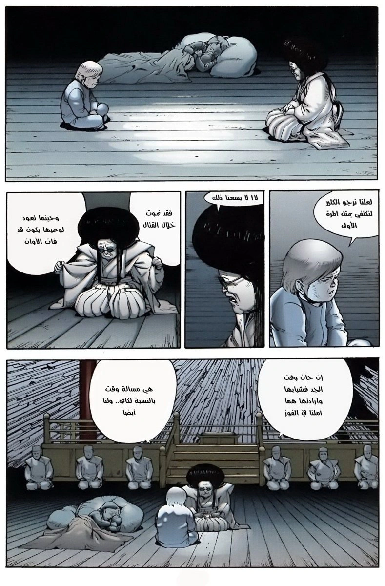 Read Akira AR Manga Online