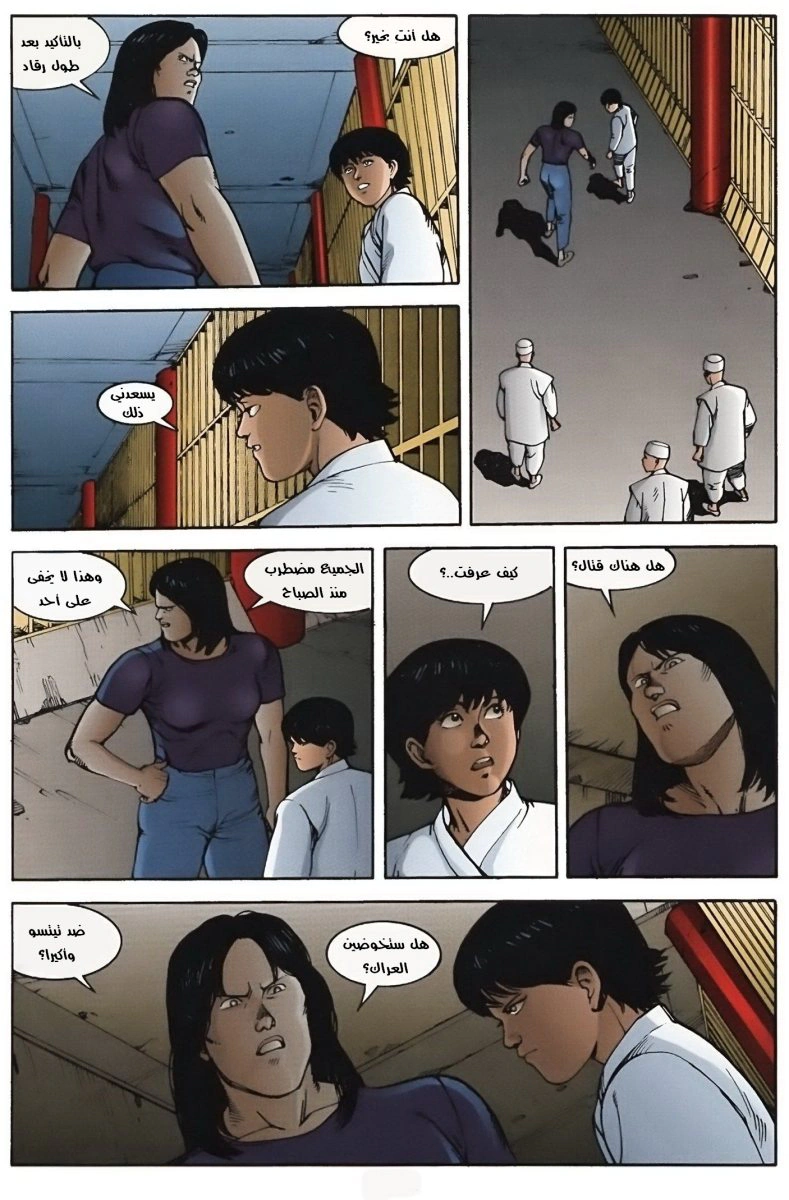 Read Akira AR Manga Online