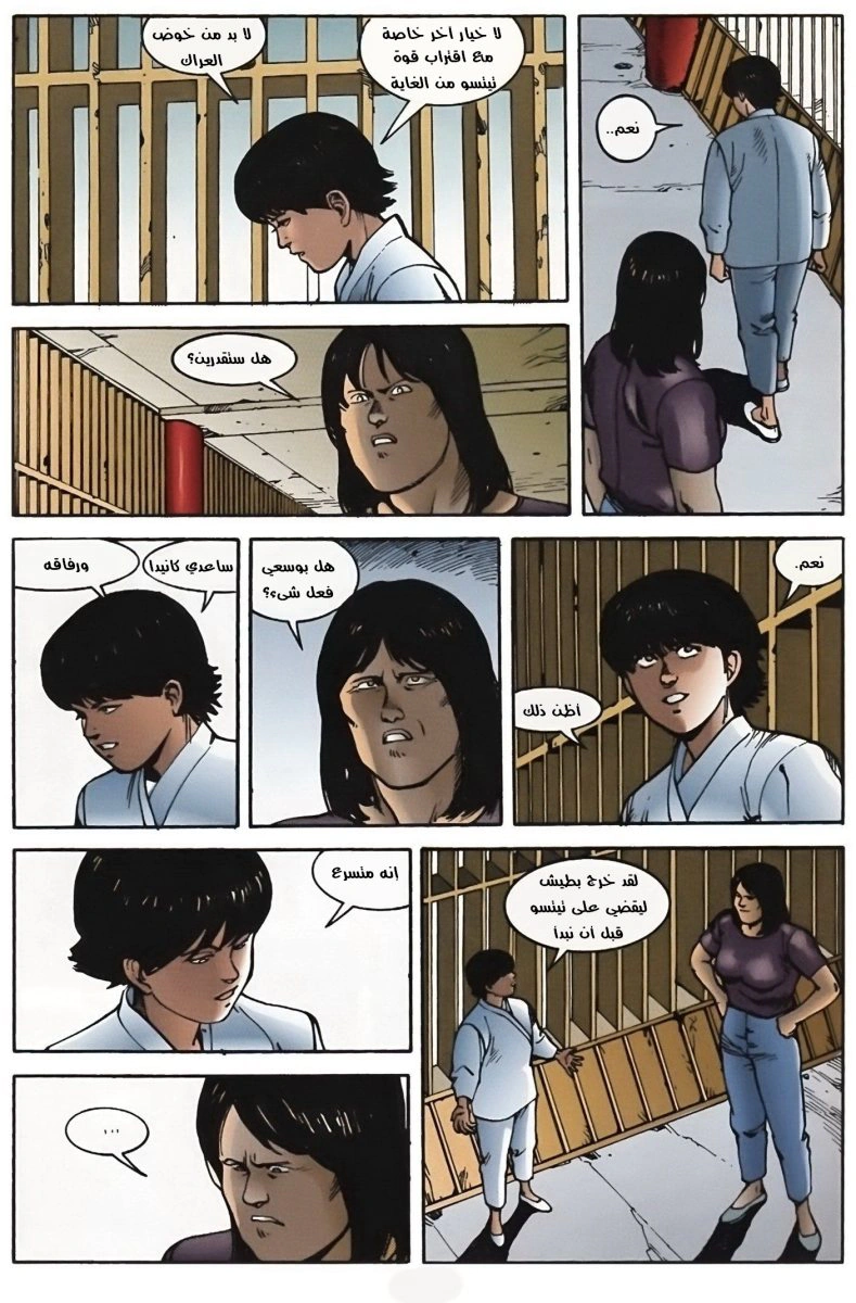Read Akira AR Manga Online