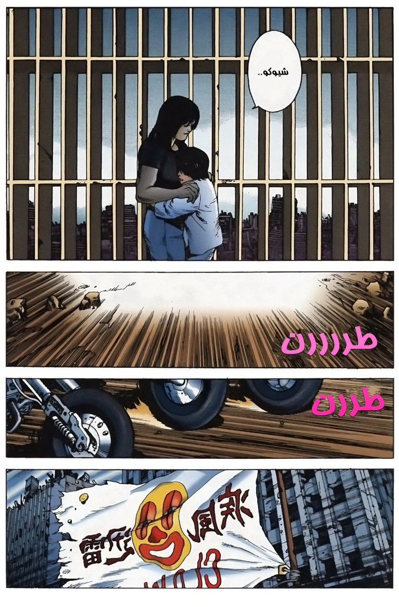 Read Akira AR Manga Online