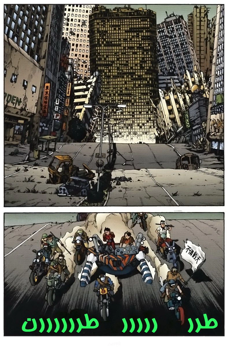 Read Akira AR Manga Online