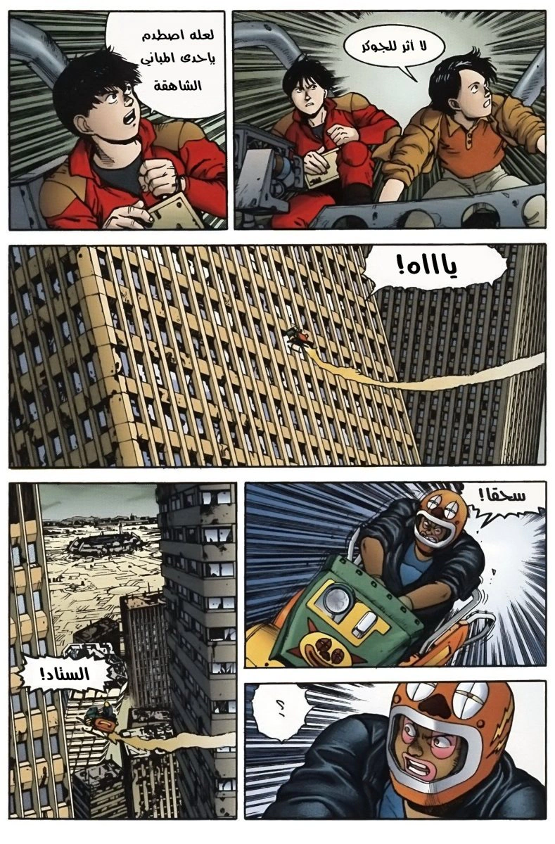 Read Akira AR Manga Online