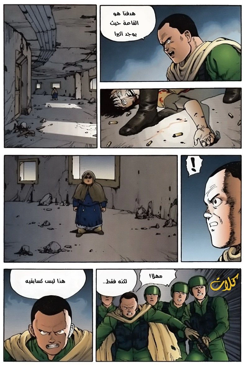Read Akira AR Manga Online