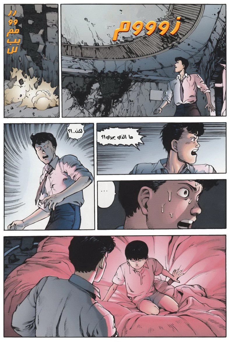 Read Akira AR Manga Online