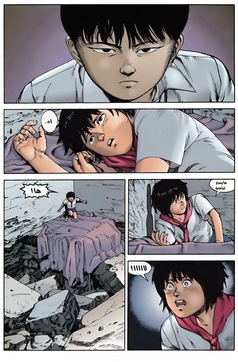 Read Akira AR Manga Online