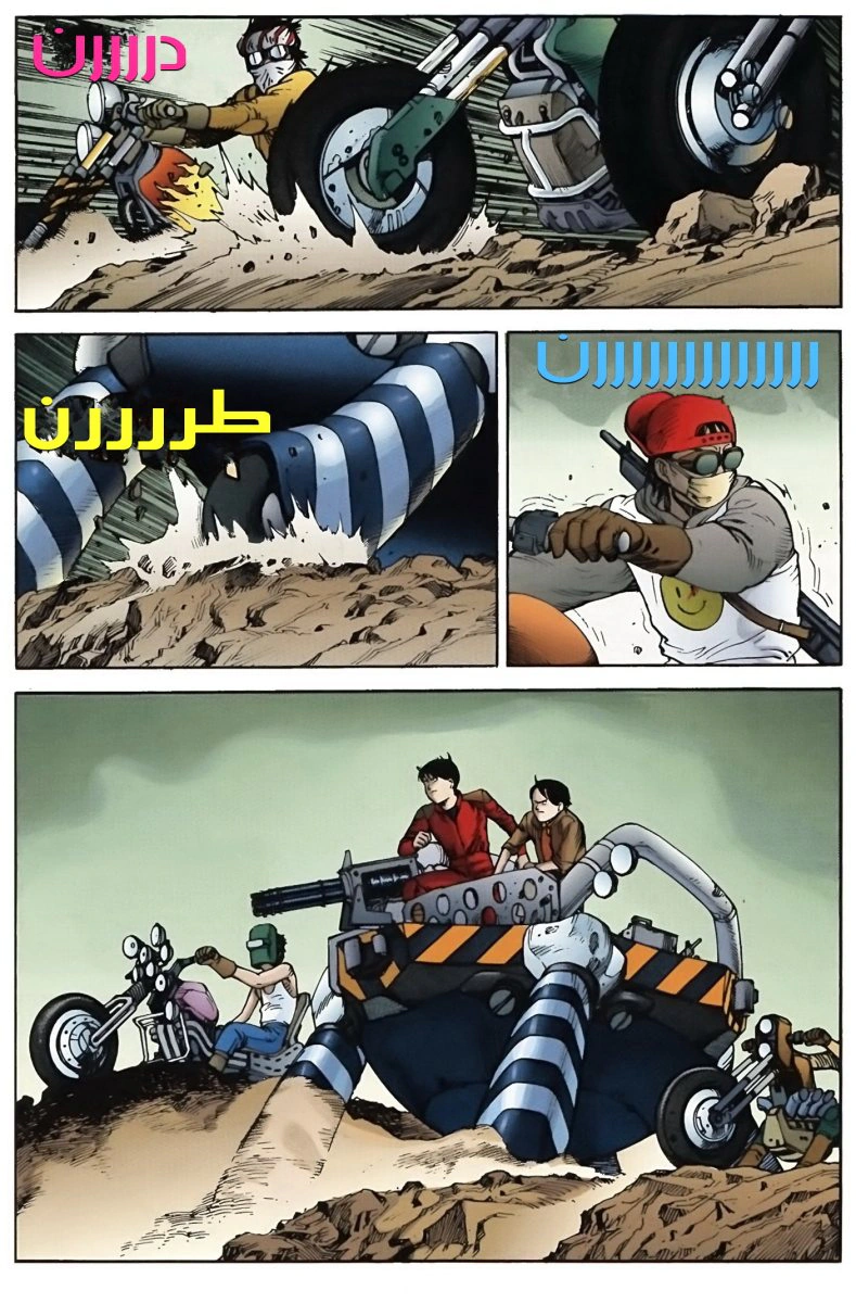 Read Akira AR Manga Online
