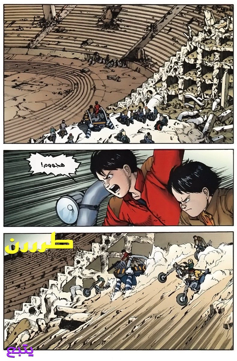 Read Akira AR Manga Online