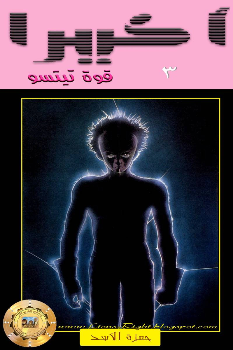 Read Akira AR Manga Online
