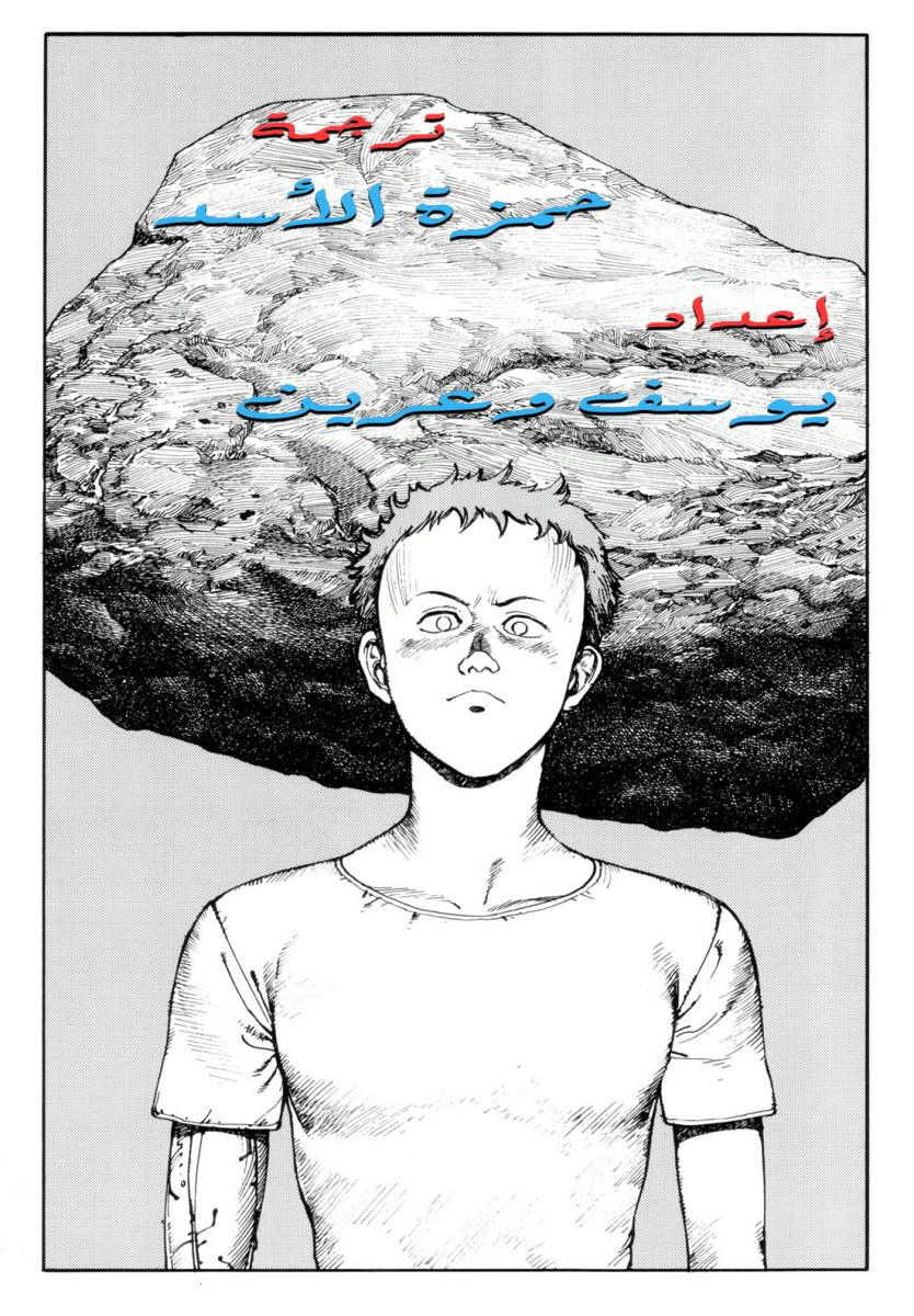 Read Akira AR Manga Online