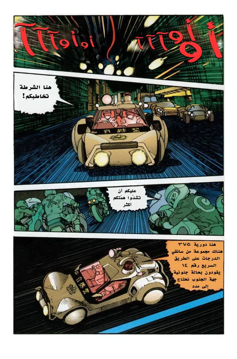 Read Akira AR Manga Online