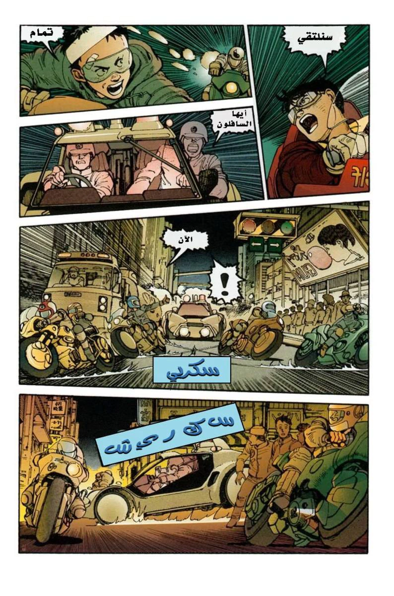 Read Akira AR Manga Online
