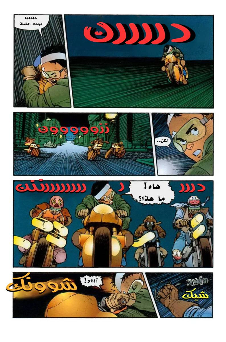 Read Akira AR Manga Online