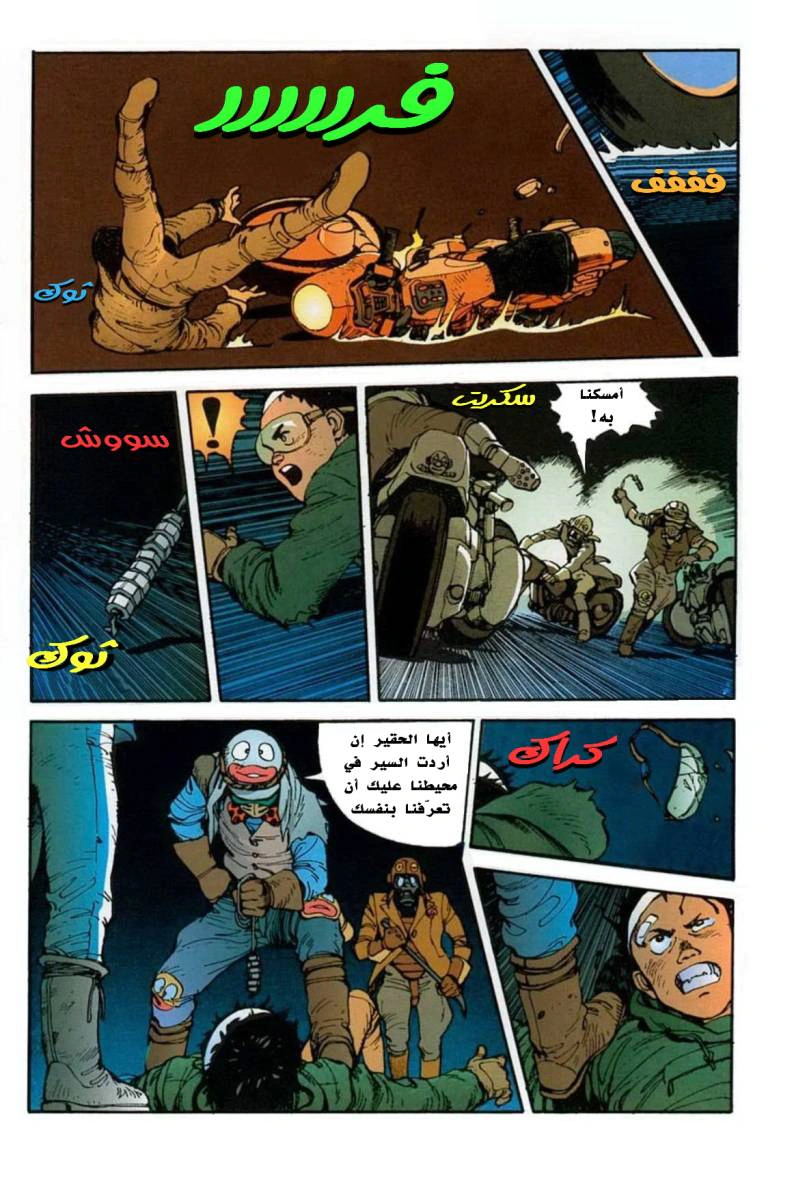 Read Akira AR Manga Online