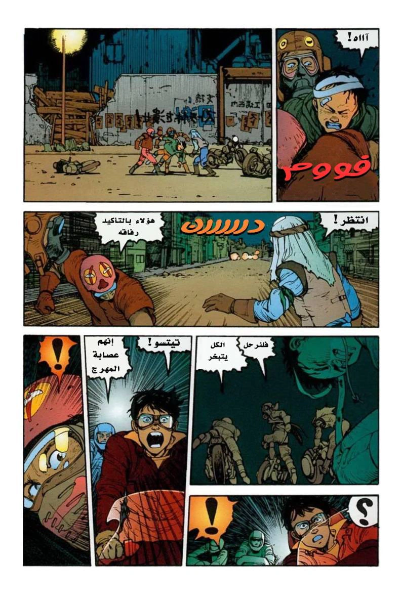 Read Akira AR Manga Online