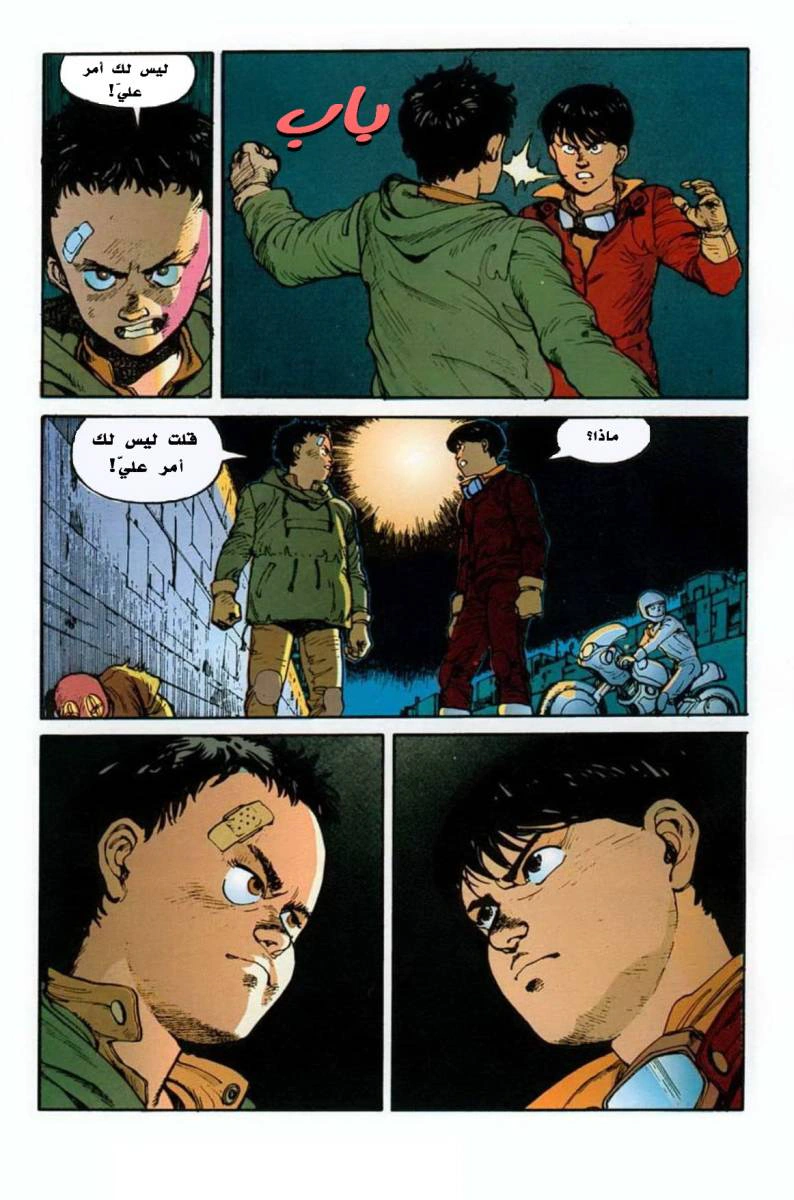 Read Akira AR Manga Online