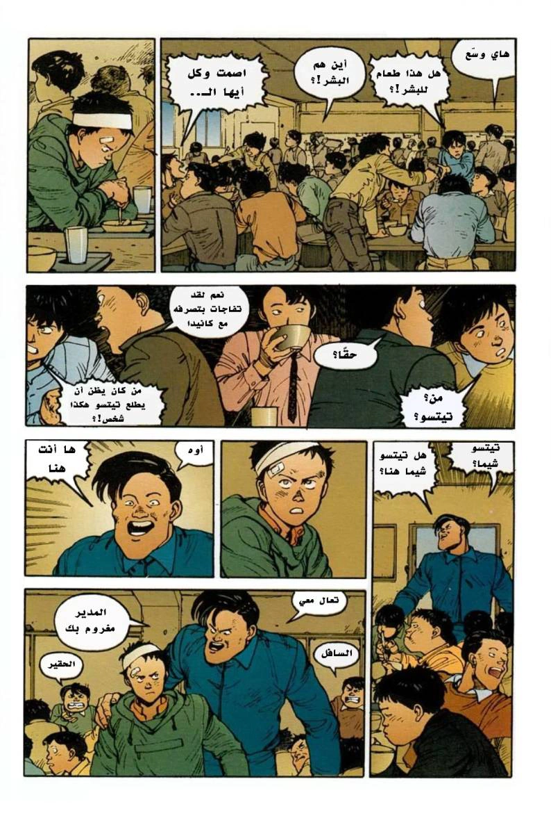 Read Akira AR Manga Online