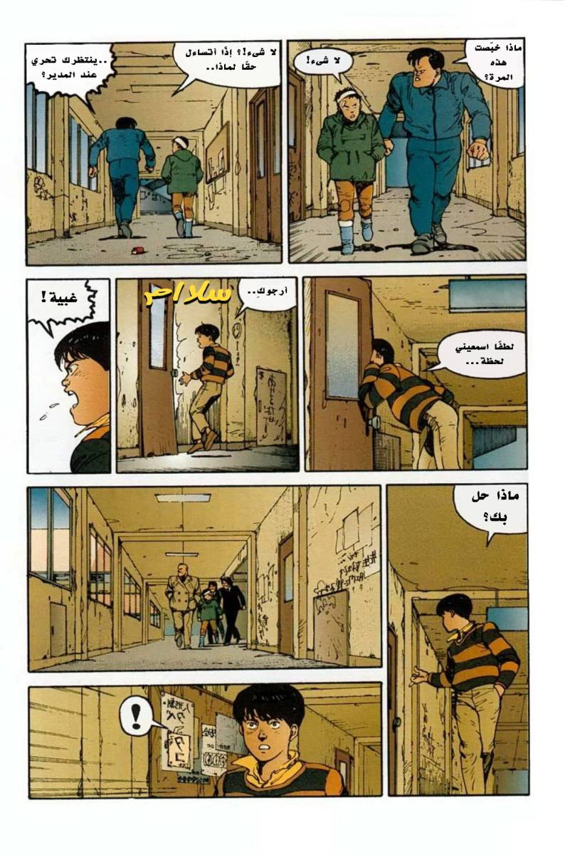 Read Akira AR Manga Online