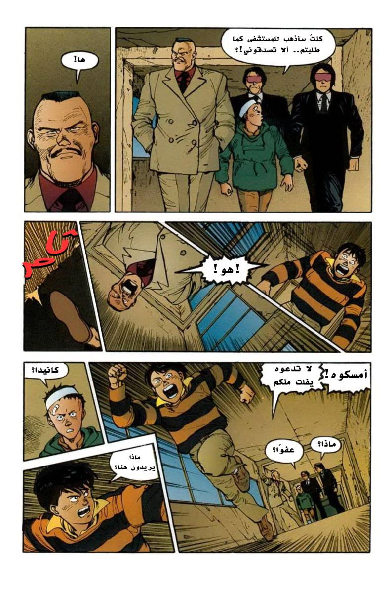 Read Akira AR Manga Online